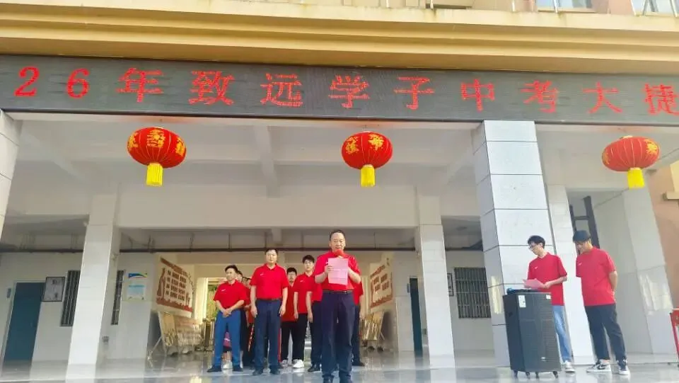 以青春之名,赴中考之约—广水市致远学校举行2026年中考出征仪式-第14张图片-四季读书网 以青春之名,赴中考之约—广水市致远学校举行2026年中考出征仪式-第14张图片-四季读书网