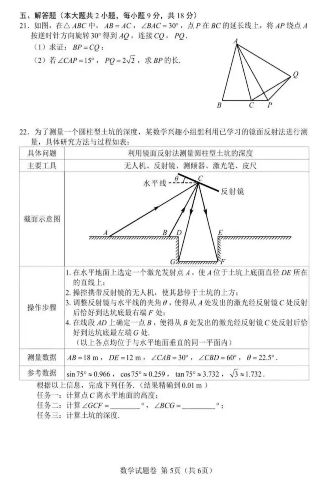 2026最难中考数学试卷-第7张图片-四季读书网 2026最难中考数学试卷-第7张图片-四季读书网