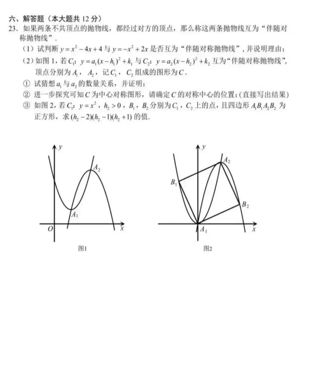 2026最难中考数学试卷-第8张图片-四季读书网 2026最难中考数学试卷-第8张图片-四季读书网