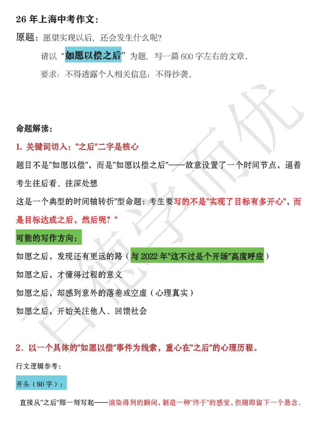 2026年上海中考作文重磅解析!-第2张图片-四季读书网