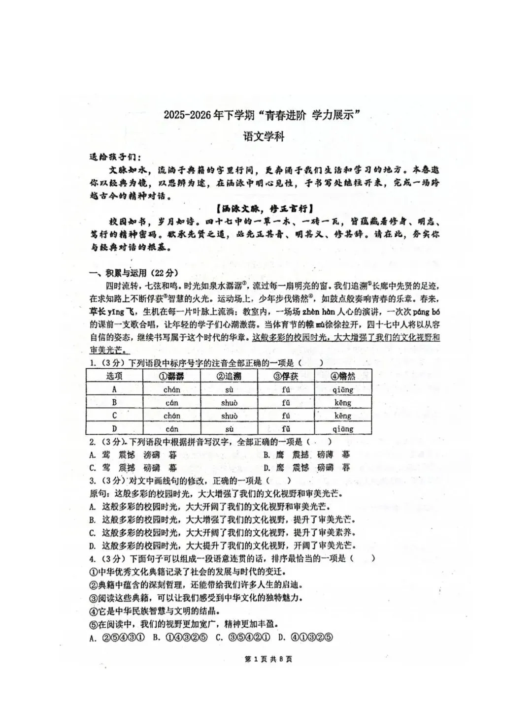 哈47中八年级下期中考试卷【语文】-第1张图片-四季读书网