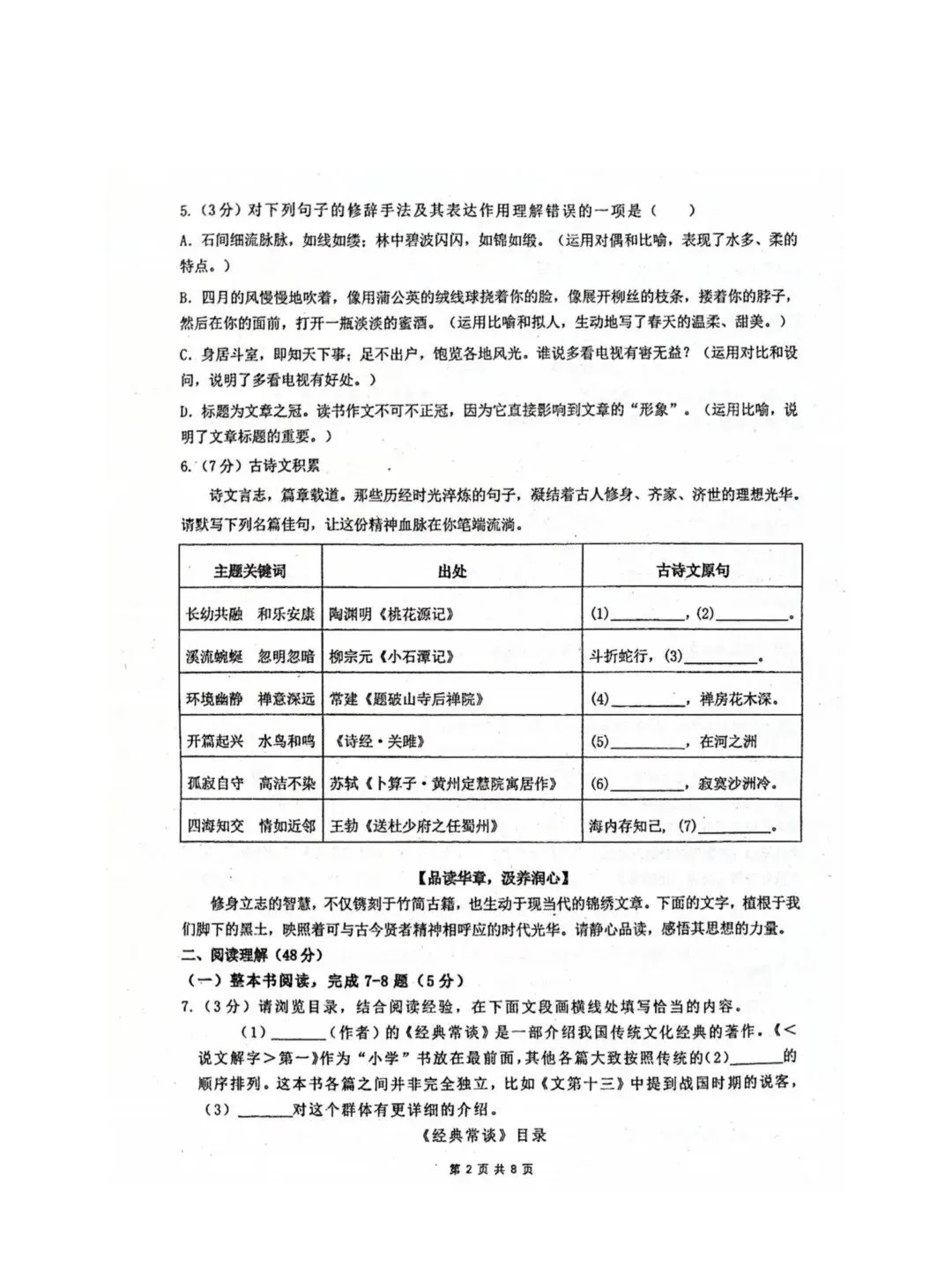 哈47中八年级下期中考试卷【语文】-第2张图片-四季读书网