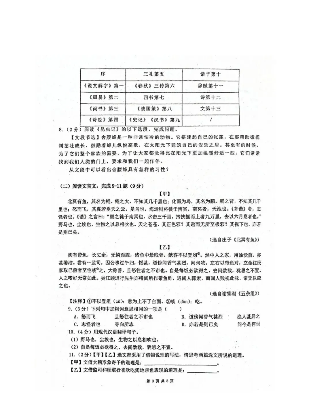哈47中八年级下期中考试卷【语文】-第3张图片-四季读书网