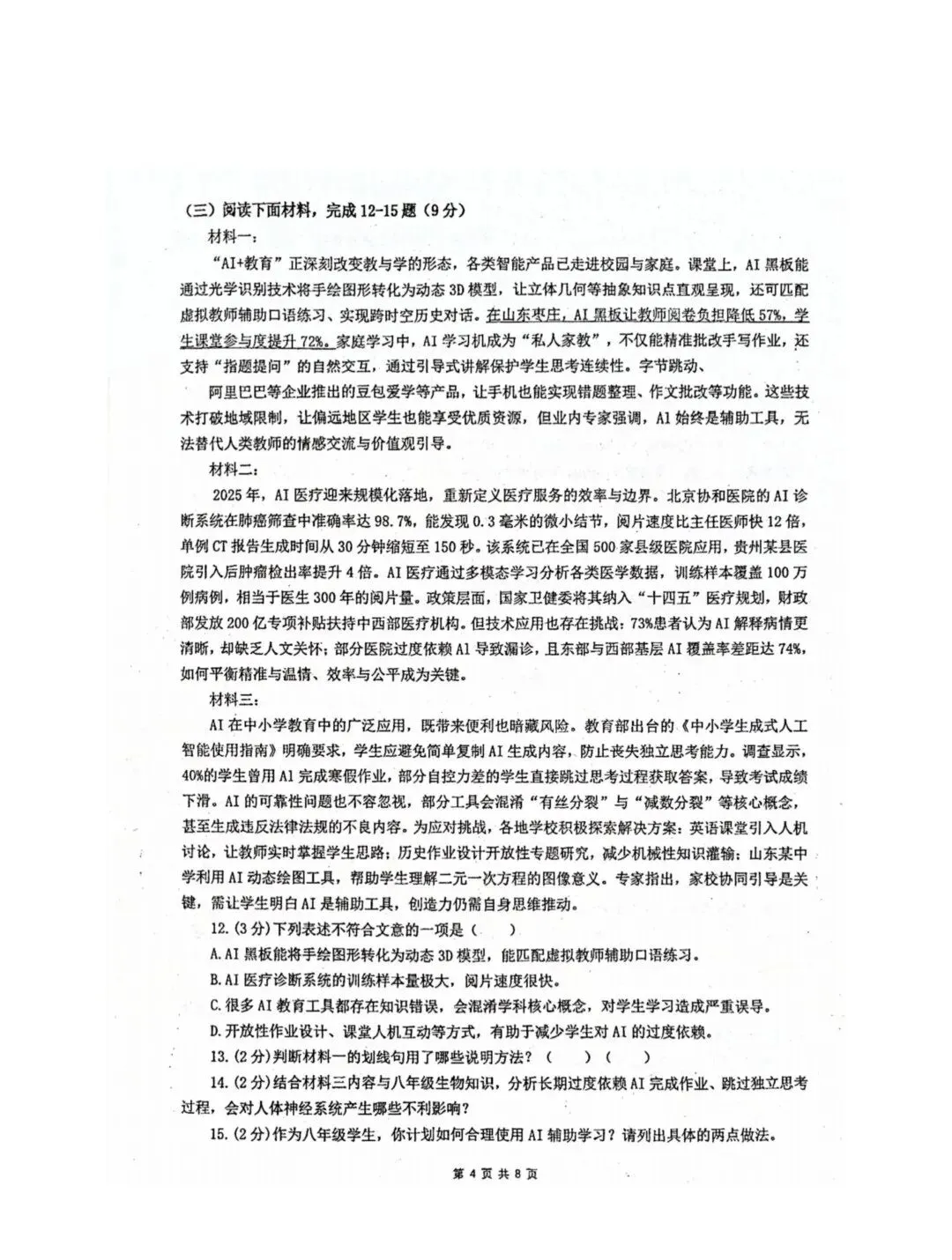 哈47中八年级下期中考试卷【语文】-第4张图片-四季读书网