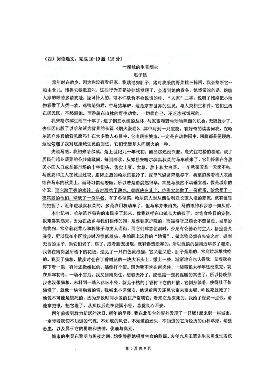 哈47中八年级下期中考试卷【语文】-第5张图片-四季读书网
