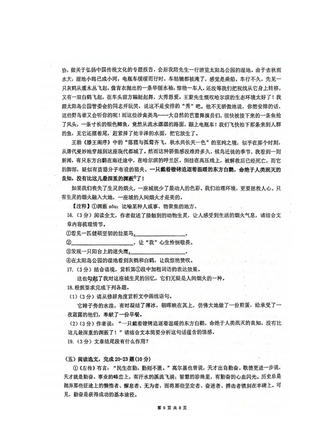 哈47中八年级下期中考试卷【语文】-第6张图片-四季读书网