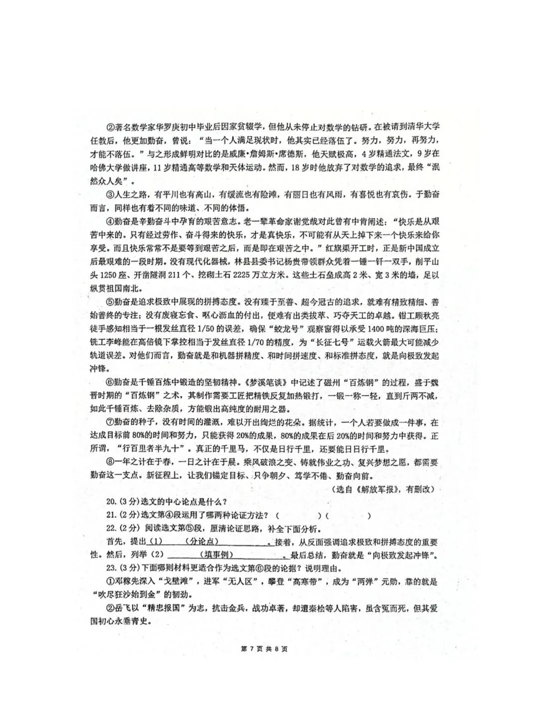 哈47中八年级下期中考试卷【语文】-第7张图片-四季读书网