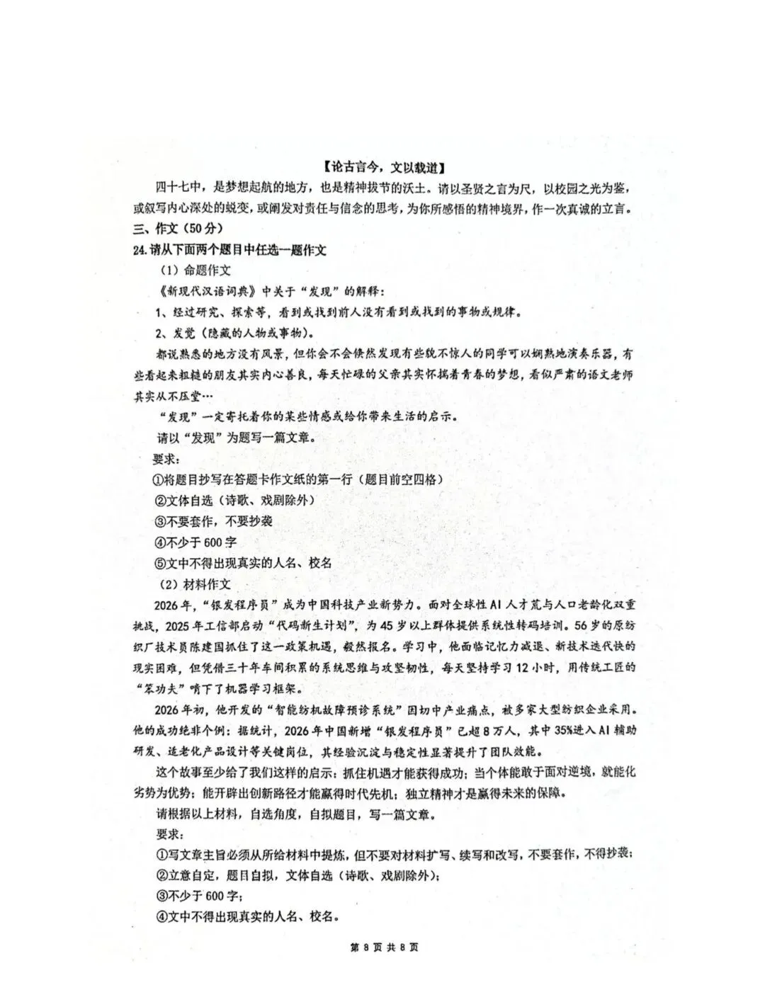 哈47中八年级下期中考试卷【语文】-第8张图片-四季读书网