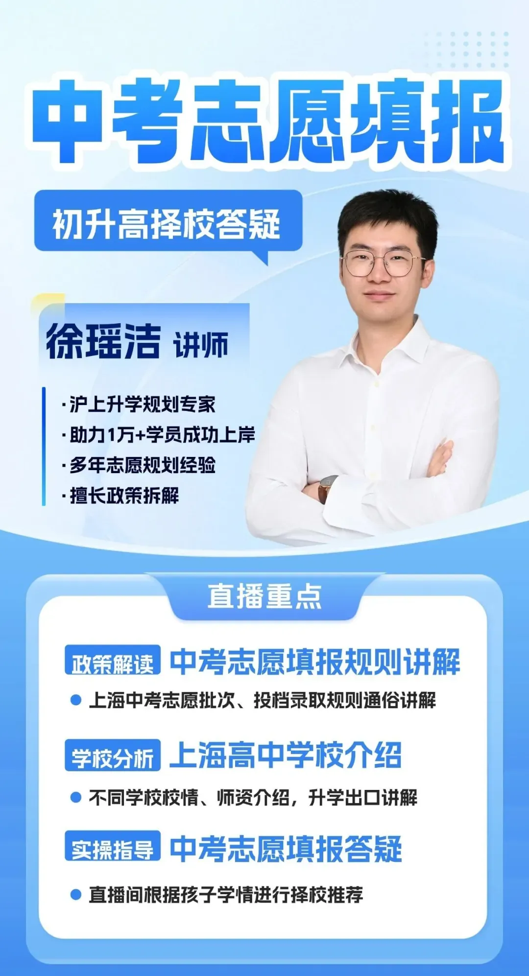 上海中考志愿填报,徐老师来给大家答疑啦!-第2张图片-四季读书网 上海中考志愿填报,徐老师来给大家答疑啦!-第2张图片-四季读书网