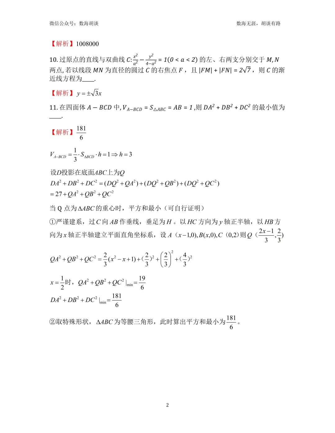 2026年上大附中高二下期末统考数学试卷&解析-第2张图片-四季读书网 2026年上大附中高二下期末统考数学试卷&解析-第2张图片-四季读书网