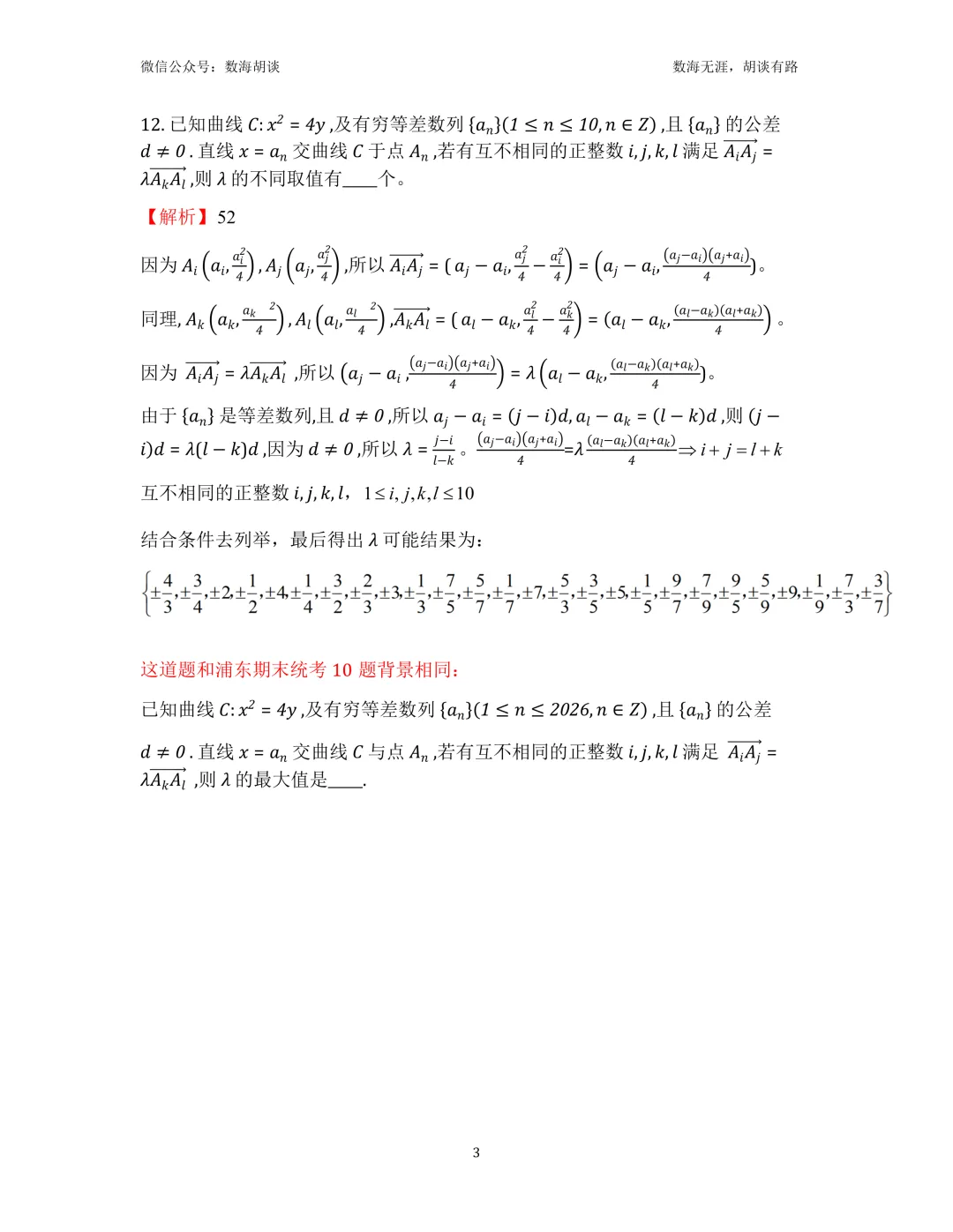 2026年上大附中高二下期末统考数学试卷&解析-第3张图片-四季读书网 2026年上大附中高二下期末统考数学试卷&解析-第3张图片-四季读书网
