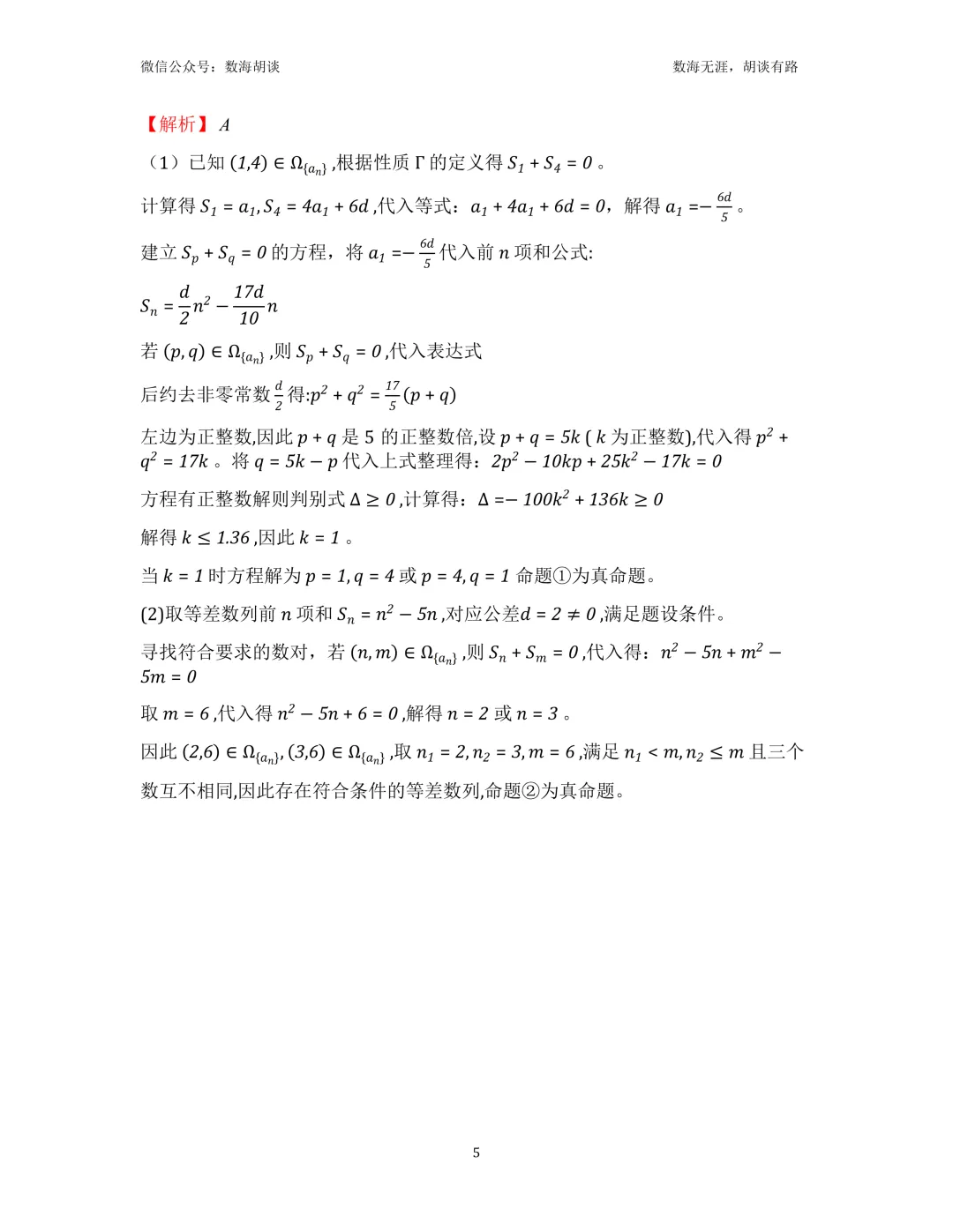 2026年上大附中高二下期末统考数学试卷&解析-第5张图片-四季读书网 2026年上大附中高二下期末统考数学试卷&解析-第5张图片-四季读书网