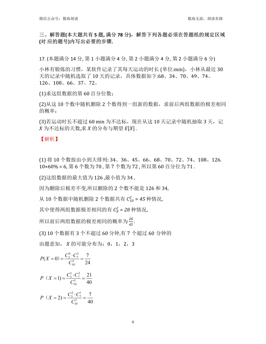 2026年上大附中高二下期末统考数学试卷&解析-第6张图片-四季读书网 2026年上大附中高二下期末统考数学试卷&解析-第6张图片-四季读书网