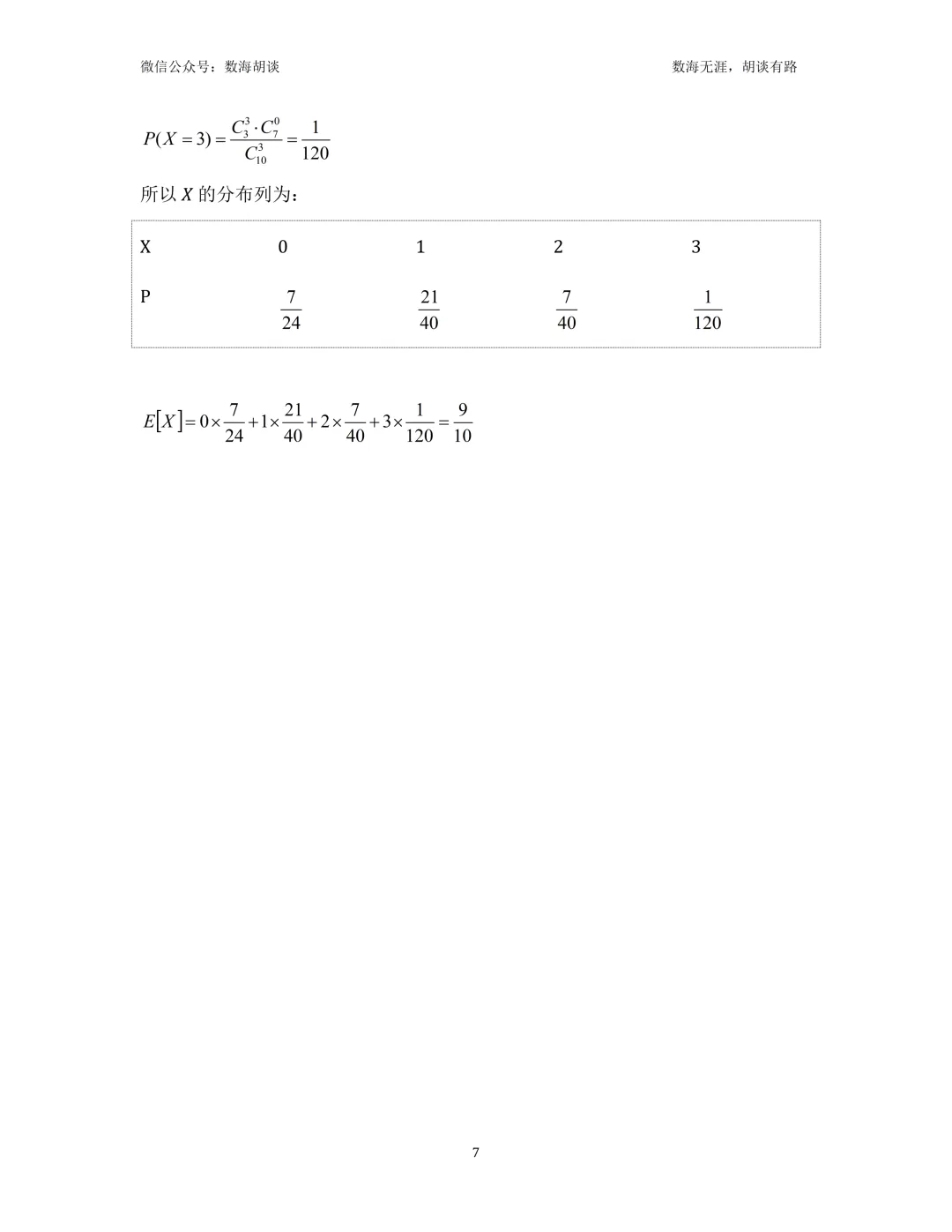 2026年上大附中高二下期末统考数学试卷&解析-第7张图片-四季读书网 2026年上大附中高二下期末统考数学试卷&解析-第7张图片-四季读书网