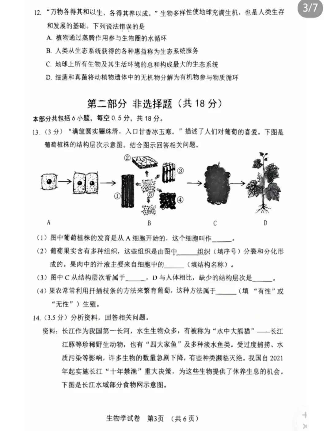 辽宁省营口市初中学业水平二模试卷 生物-第3张图片-四季读书网 辽宁省营口市初中学业水平二模试卷 生物-第3张图片-四季读书网