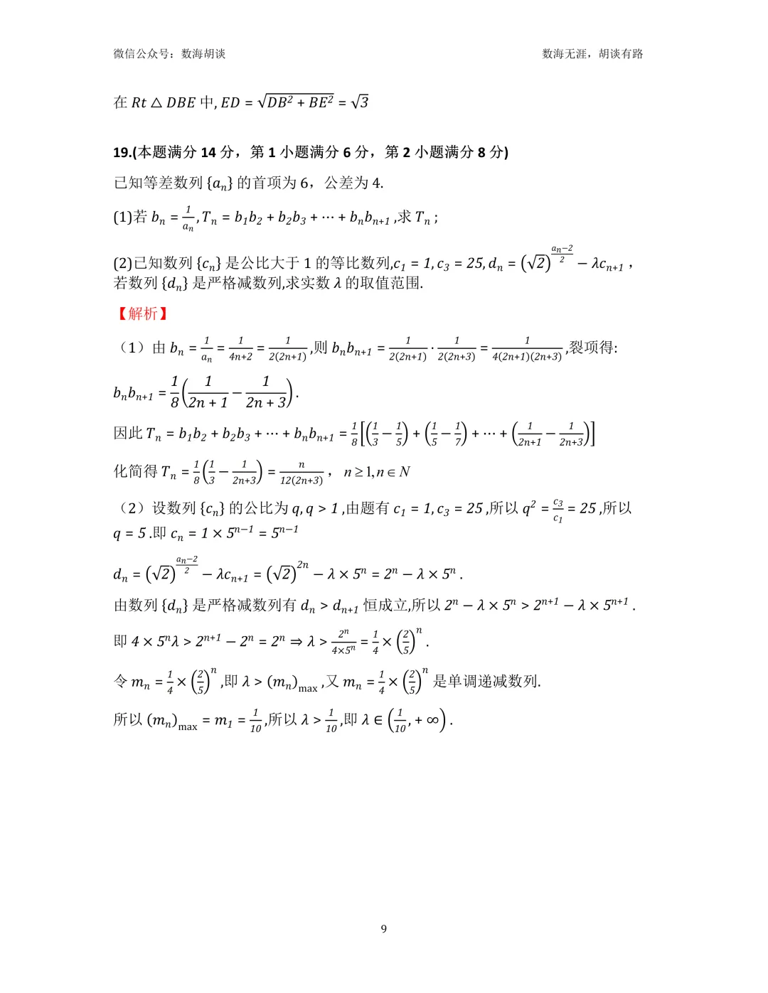 2026年上大附中高二下期末统考数学试卷&解析-第9张图片-四季读书网 2026年上大附中高二下期末统考数学试卷&解析-第9张图片-四季读书网