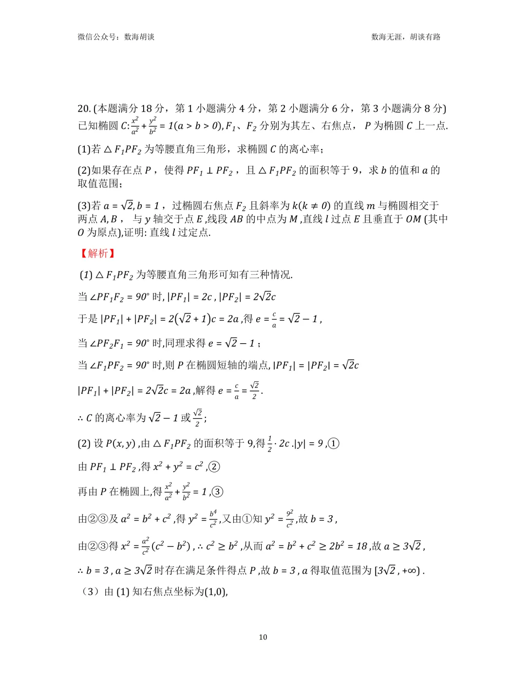 2026年上大附中高二下期末统考数学试卷&解析-第10张图片-四季读书网 2026年上大附中高二下期末统考数学试卷&解析-第10张图片-四季读书网