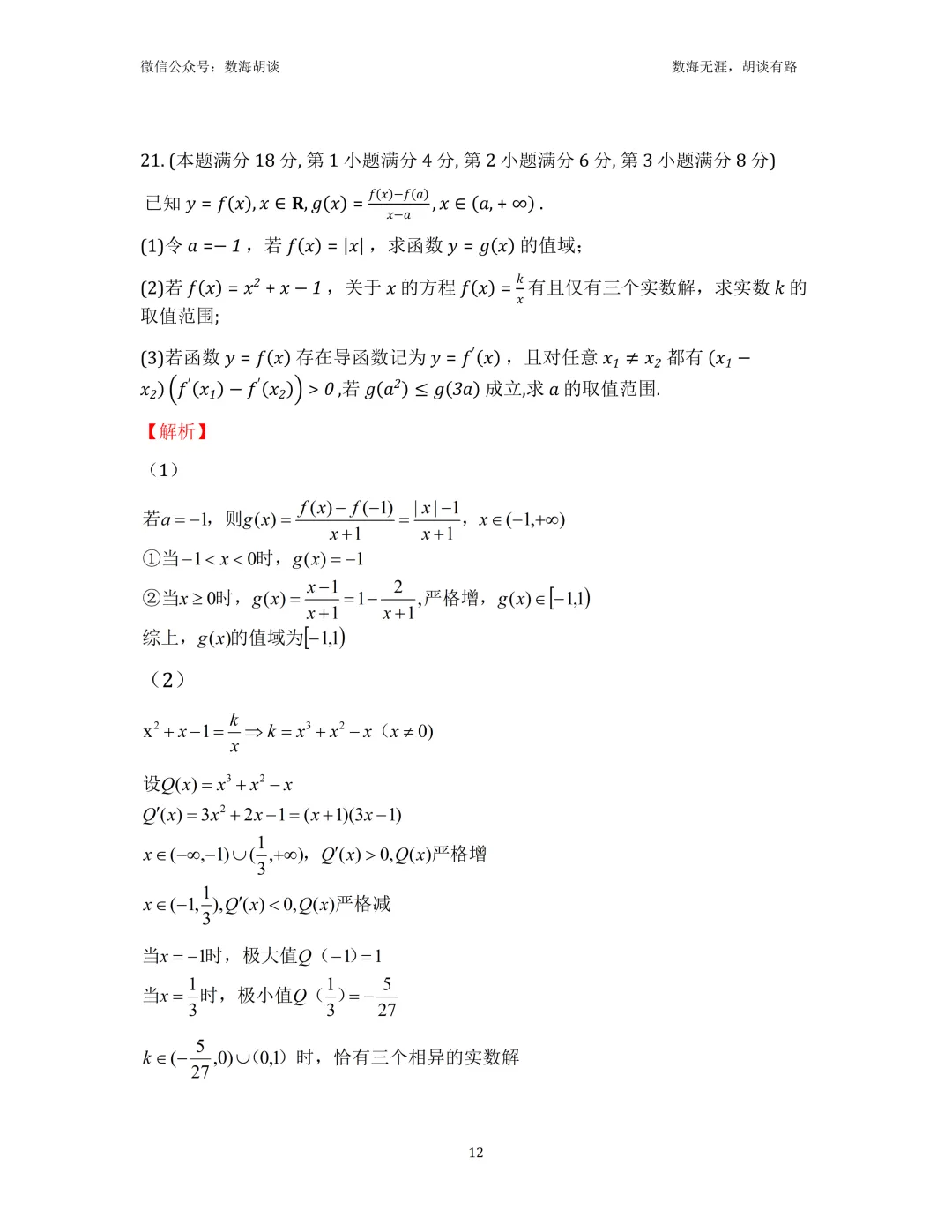 2026年上大附中高二下期末统考数学试卷&解析-第12张图片-四季读书网 2026年上大附中高二下期末统考数学试卷&解析-第12张图片-四季读书网