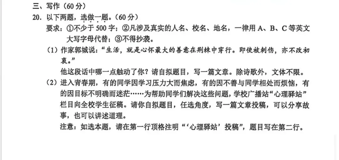 2026浙江中考作文题出炉!你会怎么写?-第4张图片-四季读书网 2026浙江中考作文题出炉!你会怎么写?-第4张图片-四季读书网