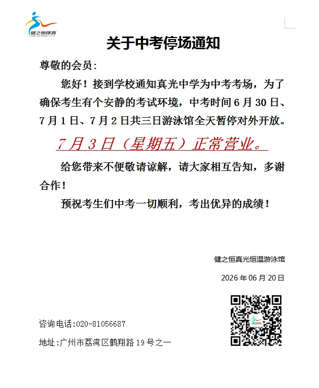 【关于中考停场通知】-第1张图片-四季读书网 【关于中考停场通知】-第1张图片-四季读书网