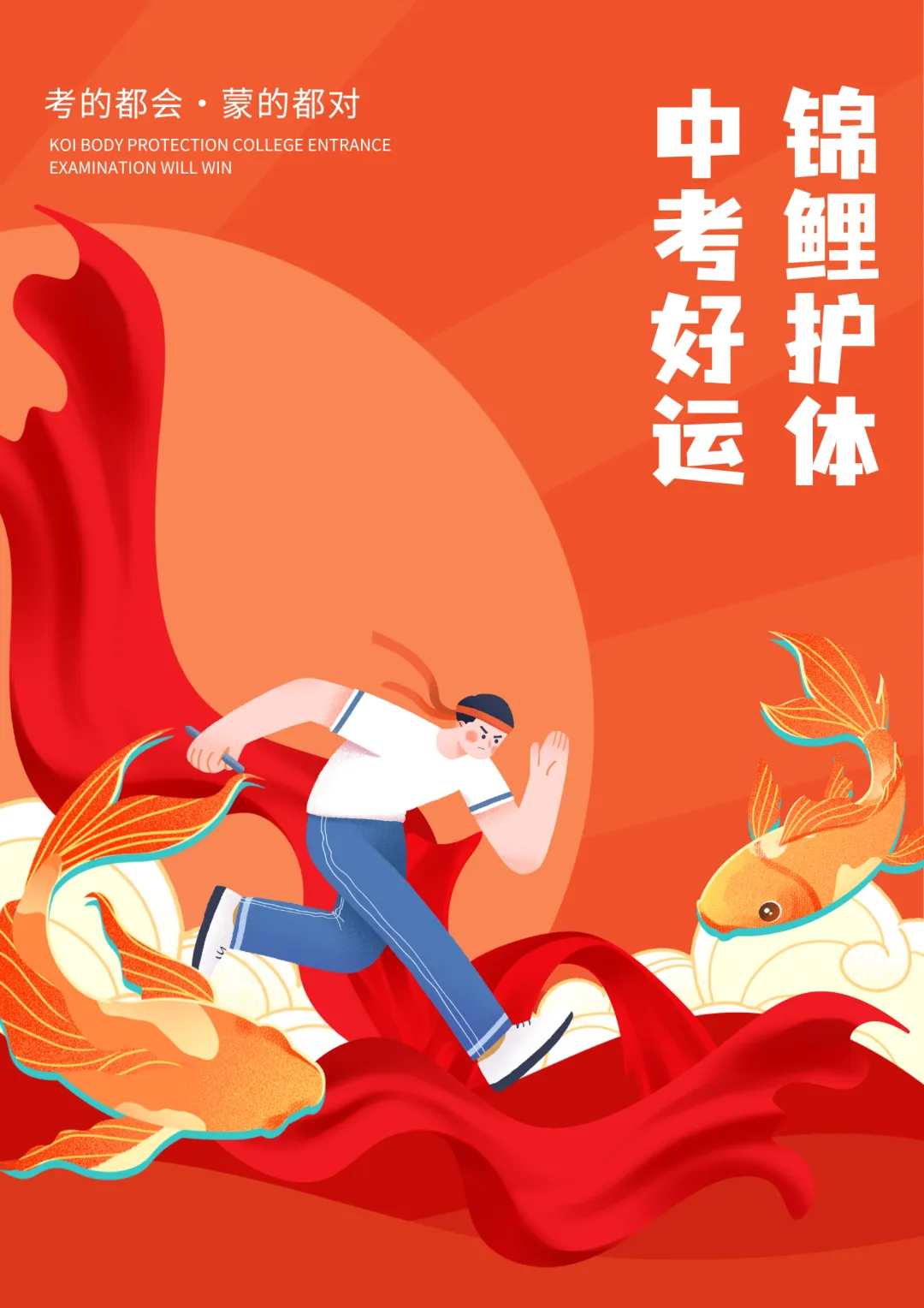 2026福建中考许愿池 | 中考必胜-第10张图片-四季读书网