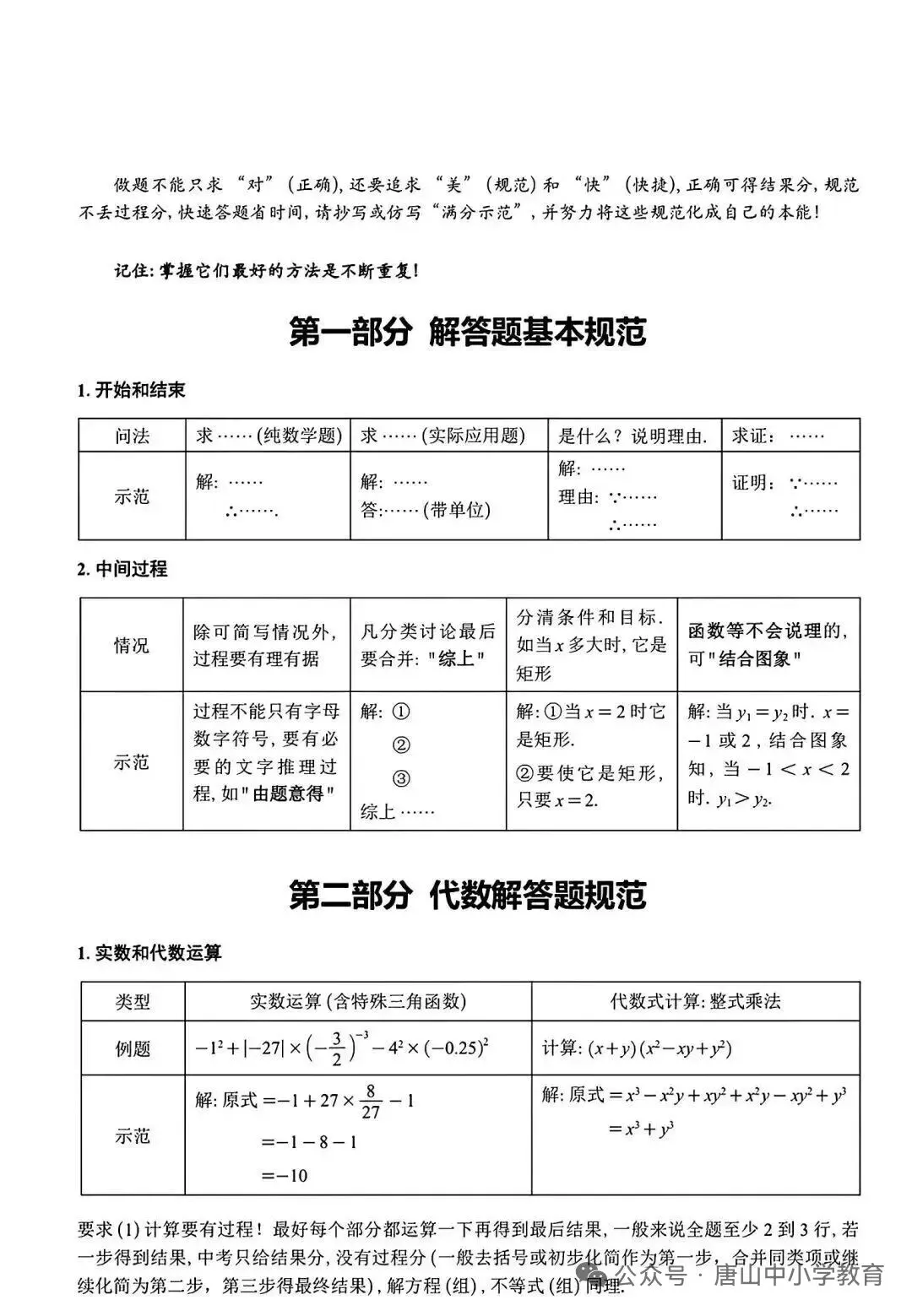 2026河北中考数学答题规范-第1张图片-四季读书网