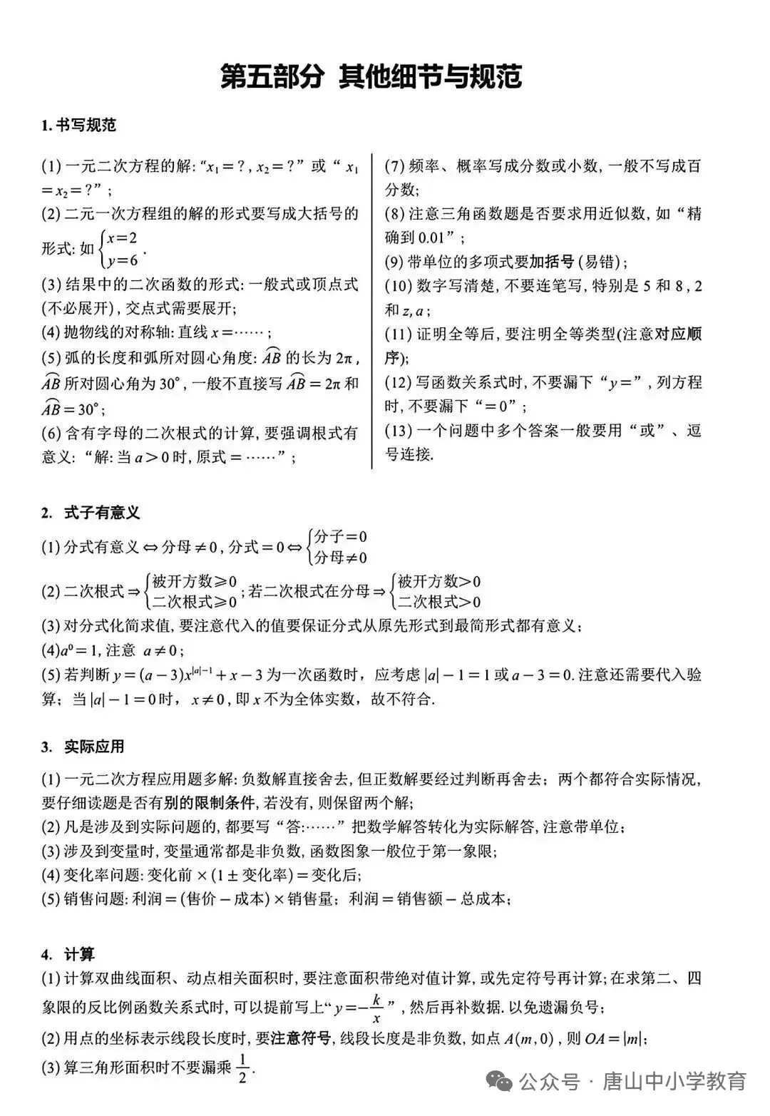 2026河北中考数学答题规范-第7张图片-四季读书网