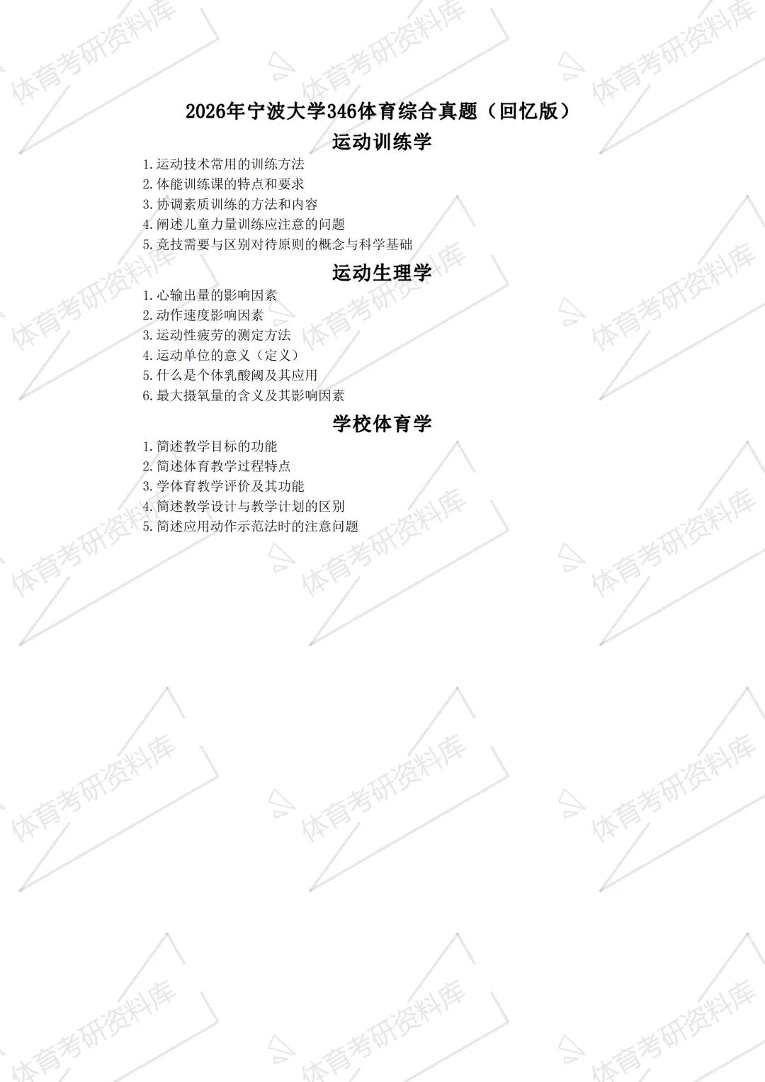 2027年宁大体育考研备考攻略暨宁波大学体育考研招生简章、专业目录、参考书目、资料、复试分数线、历年及学校简介!-第21张图片-四季读书网 2027年宁大体育考研备考攻略暨宁波大学体育考研招生简章、专业目录、参考书目、资料、复试分数线、历年及学校简介!-第21张图片-四季读书网