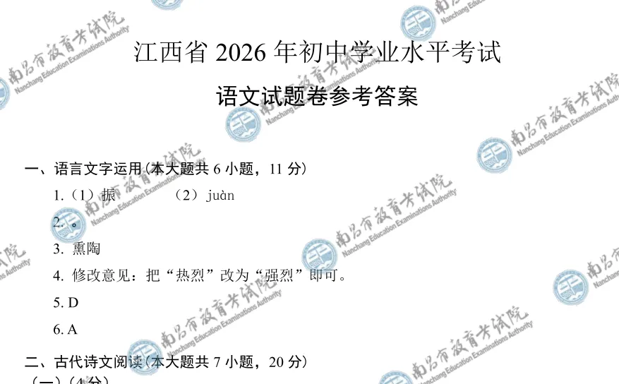 2026年江西中考全科真题+答案出炉!(考试院官方版→)-第2张图片-四季读书网 2026年江西中考全科真题+答案出炉!(考试院官方版→)-第2张图片-四季读书网