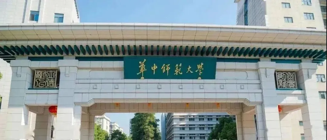 2027年华师大体育考研备考攻略暨华中师范大学体育考研招生简章、专业目录、参考书目、资料、复试分数线、历年及学校简介!-第1张图片-四季读书网 2027年华师大体育考研备考攻略暨华中师范大学体育考研招生简章、专业目录、参考书目、资料、复试分数线、历年及学校简介!-第1张图片-四季读书网