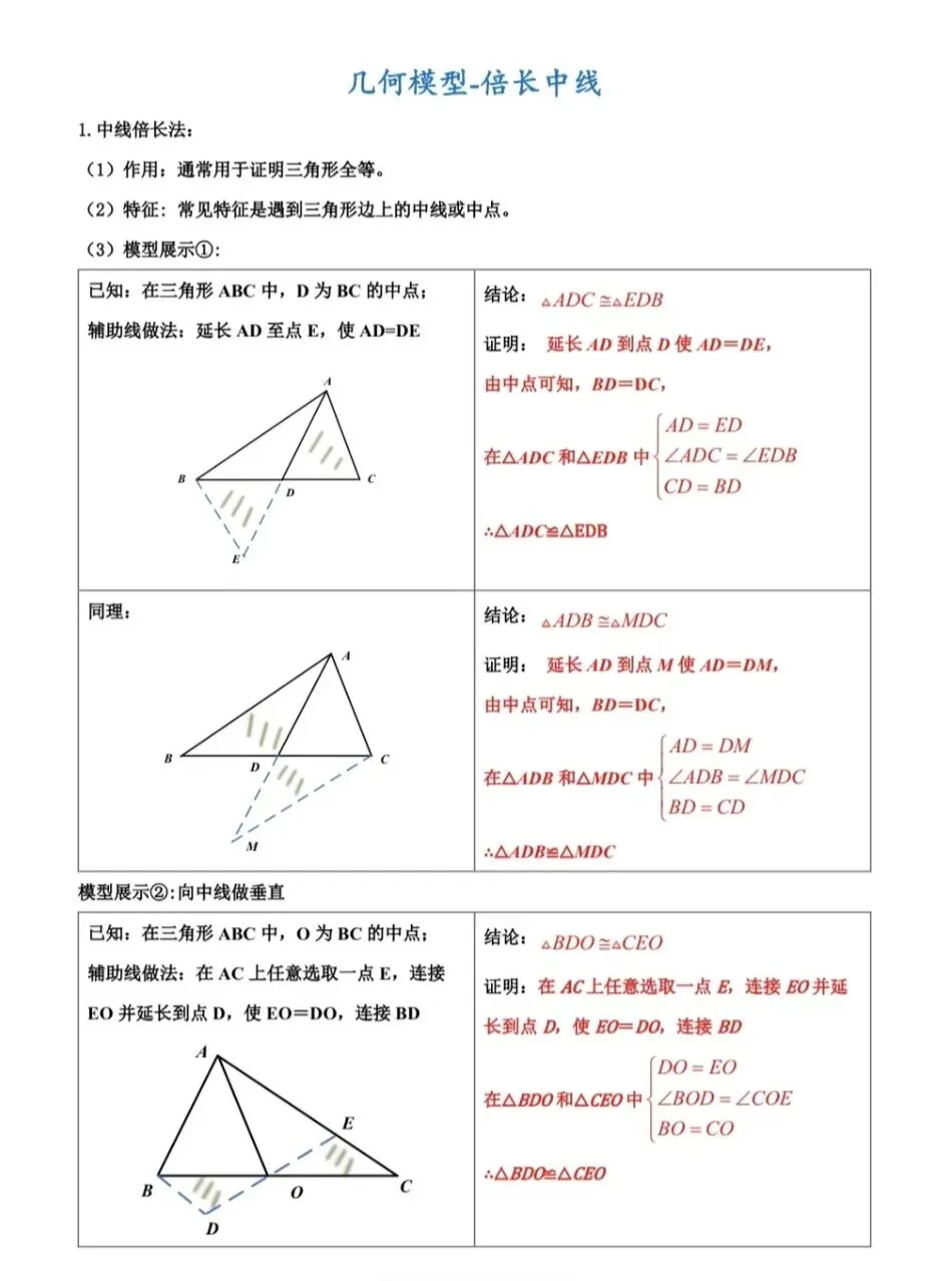 中考几何“倍长中线”模型:见到中点就倍长,全等三角形立刻现!-第1张图片-四季读书网