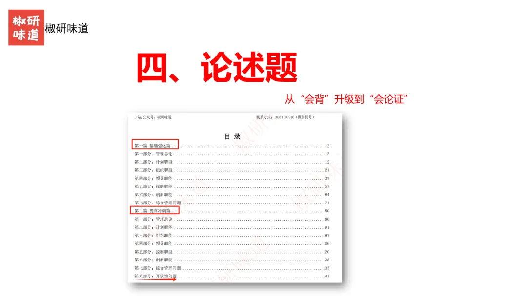 27考研管理学真题解析之答题技巧--下-第5张图片-四季读书网