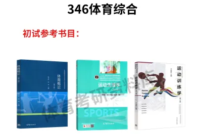 2027年华师大体育考研备考攻略暨华中师范大学体育考研招生简章、专业目录、参考书目、资料、复试分数线、历年及学校简介!-第15张图片-四季读书网 2027年华师大体育考研备考攻略暨华中师范大学体育考研招生简章、专业目录、参考书目、资料、复试分数线、历年及学校简介!-第15张图片-四季读书网