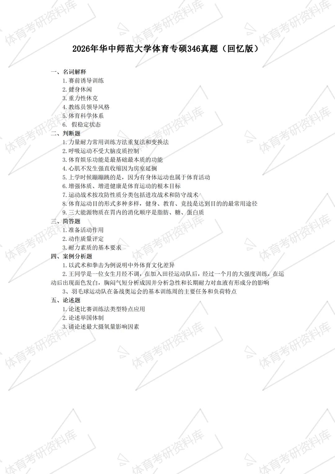 2027年华师大体育考研备考攻略暨华中师范大学体育考研招生简章、专业目录、参考书目、资料、复试分数线、历年及学校简介!-第22张图片-四季读书网 2027年华师大体育考研备考攻略暨华中师范大学体育考研招生简章、专业目录、参考书目、资料、复试分数线、历年及学校简介!-第22张图片-四季读书网