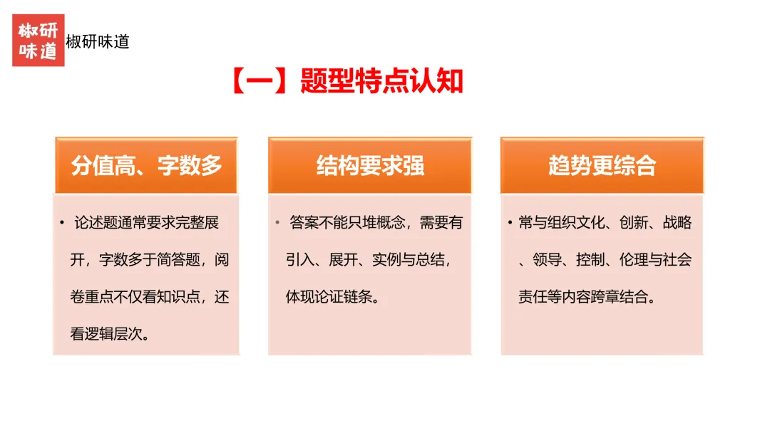 27考研管理学真题解析之答题技巧--下-第6张图片-四季读书网