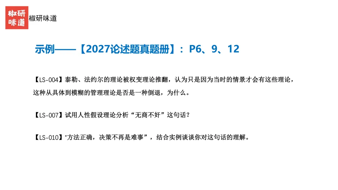 27考研管理学真题解析之答题技巧--下-第10张图片-四季读书网