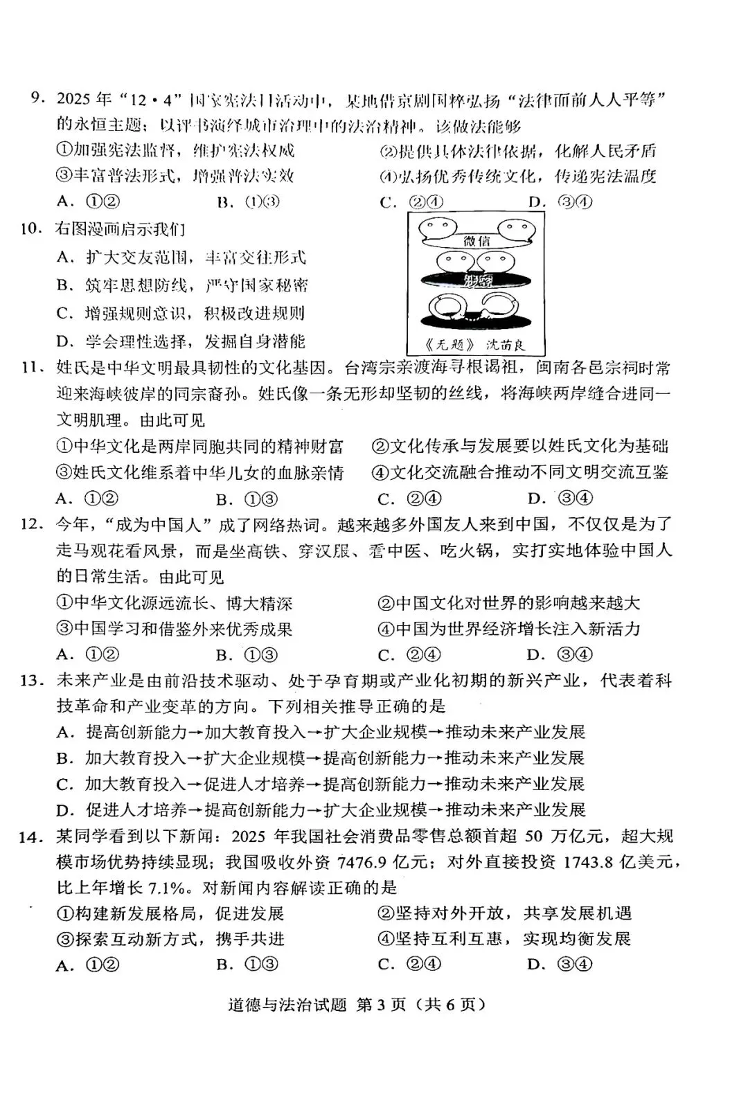2026湖南中考道法真题卷来了-第3张图片-四季读书网 2026湖南中考道法真题卷来了-第3张图片-四季读书网