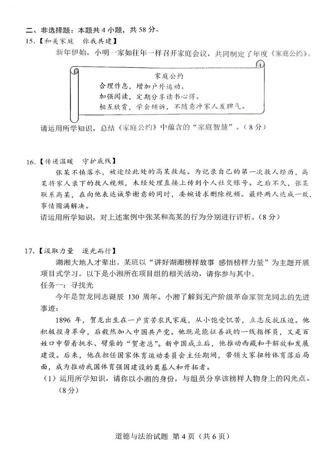 2026湖南中考道法真题卷来了-第4张图片-四季读书网 2026湖南中考道法真题卷来了-第4张图片-四季读书网