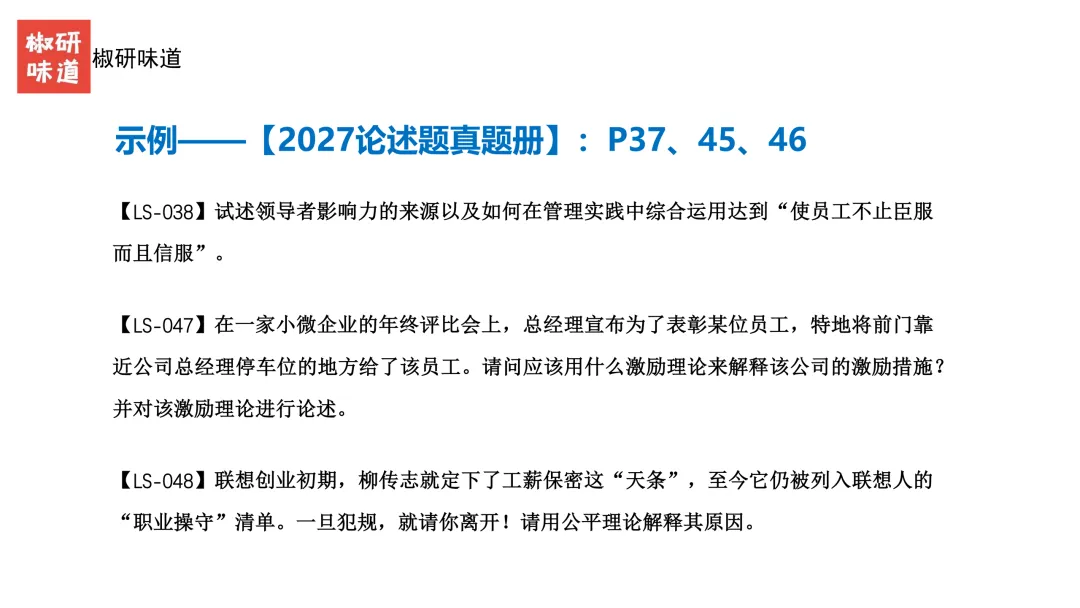 27考研管理学真题解析之答题技巧--下-第11张图片-四季读书网
