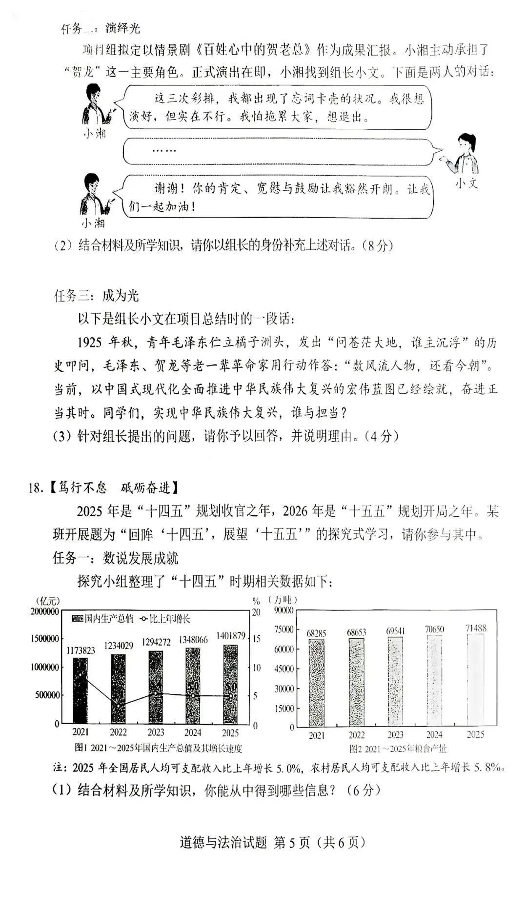 2026湖南中考道法真题卷来了-第5张图片-四季读书网 2026湖南中考道法真题卷来了-第5张图片-四季读书网