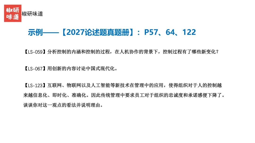 27考研管理学真题解析之答题技巧--下-第12张图片-四季读书网