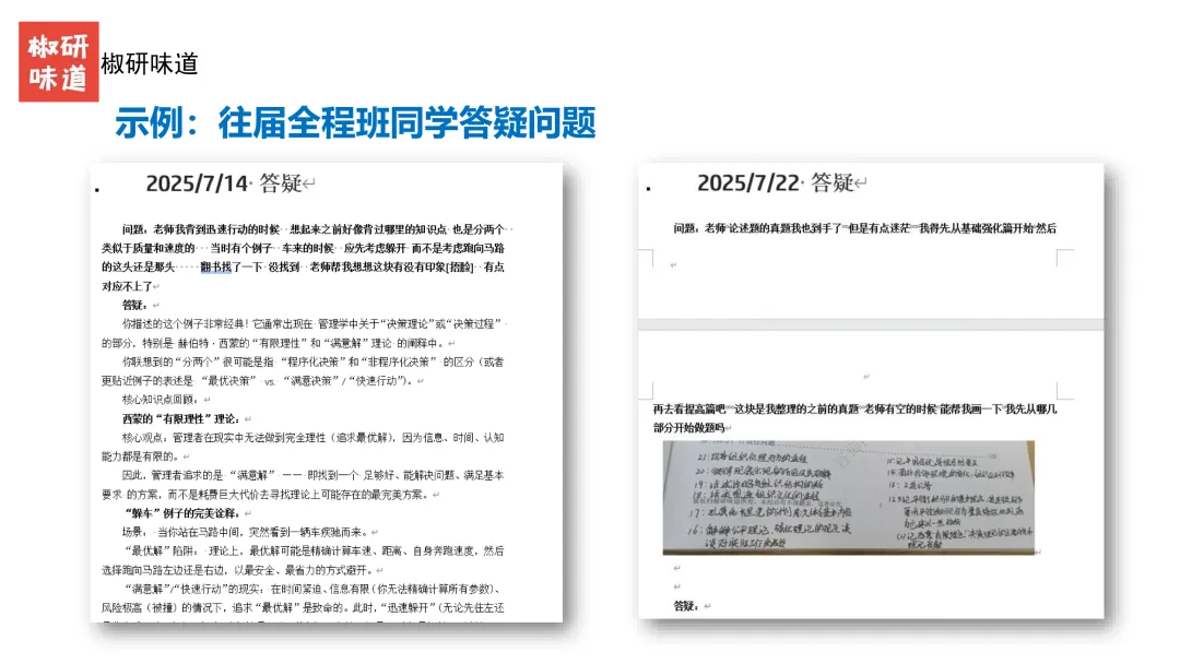 27考研管理学真题解析之答题技巧--下-第15张图片-四季读书网