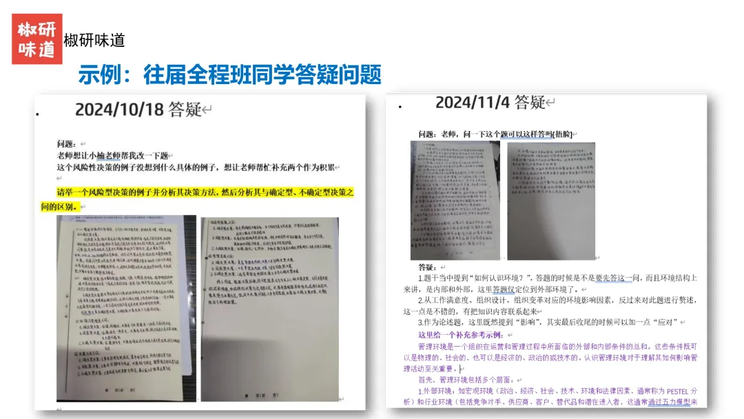 27考研管理学真题解析之答题技巧--下-第16张图片-四季读书网