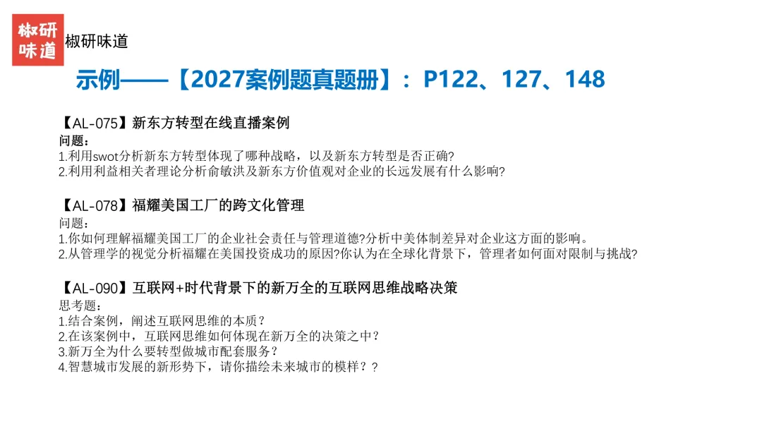27考研管理学真题解析之答题技巧--下-第19张图片-四季读书网