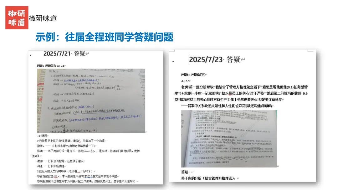 27考研管理学真题解析之答题技巧--下-第22张图片-四季读书网