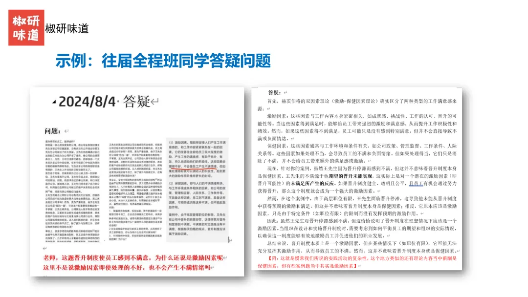 27考研管理学真题解析之答题技巧--下-第23张图片-四季读书网