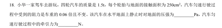 松柏中学八下物理期末真题拆解|6 道高频原题梳理思路 + 易错点全整理-第3张图片-四季读书网 松柏中学八下物理期末真题拆解|6 道高频原题梳理思路 + 易错点全整理-第3张图片-四季读书网