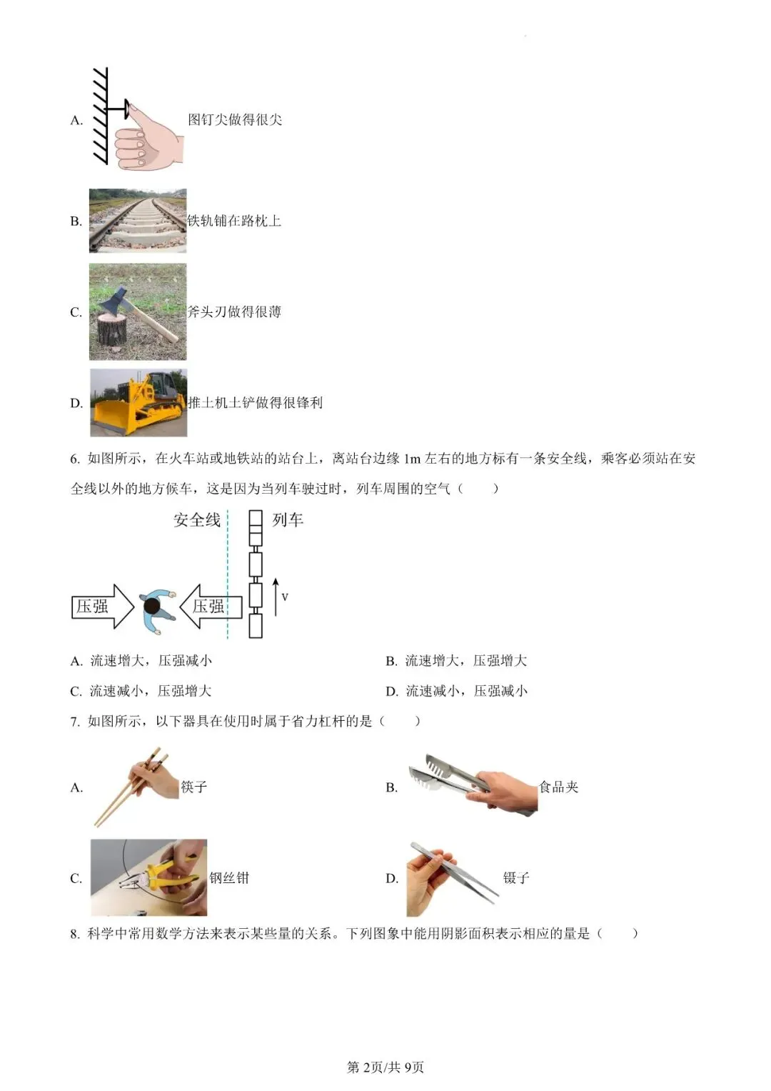 松柏中学八下物理期末真题拆解|6 道高频原题梳理思路 + 易错点全整理-第9张图片-四季读书网 松柏中学八下物理期末真题拆解|6 道高频原题梳理思路 + 易错点全整理-第9张图片-四季读书网