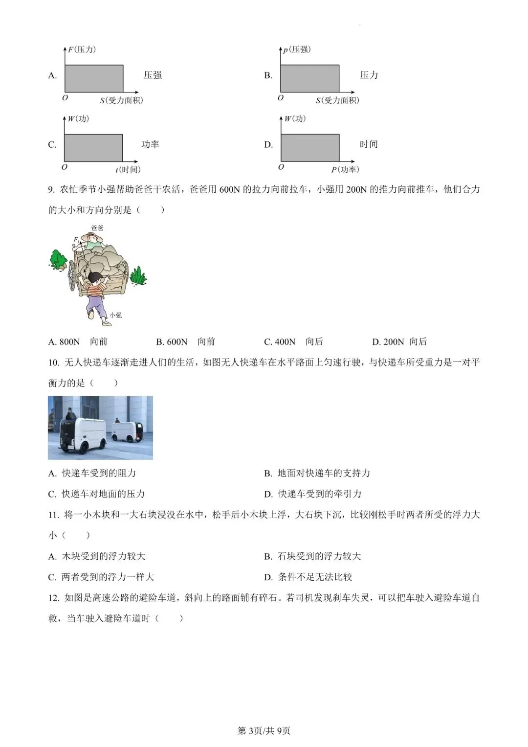 松柏中学八下物理期末真题拆解|6 道高频原题梳理思路 + 易错点全整理-第10张图片-四季读书网 松柏中学八下物理期末真题拆解|6 道高频原题梳理思路 + 易错点全整理-第10张图片-四季读书网