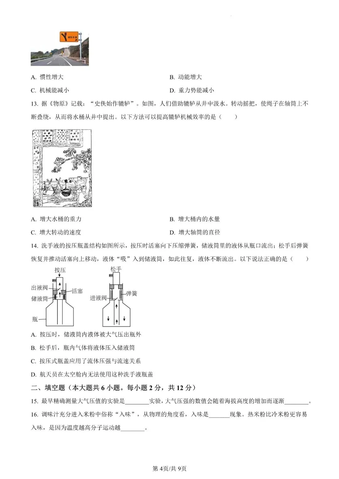 松柏中学八下物理期末真题拆解|6 道高频原题梳理思路 + 易错点全整理-第11张图片-四季读书网 松柏中学八下物理期末真题拆解|6 道高频原题梳理思路 + 易错点全整理-第11张图片-四季读书网